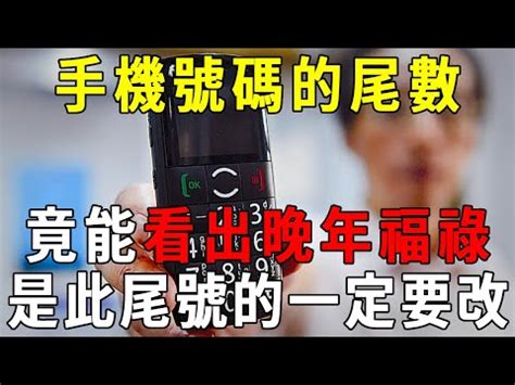 電話號碼尾數0|你的手機號碼中有數字0嗎？